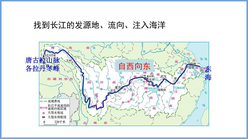 2.3 中国的河流第2课时 长江的地理概况课件 ----2024年初中秋季地理湘教版八年级上册03