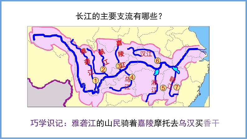 2.3 中国的河流第2课时 长江的地理概况课件 ----2024年初中秋季地理湘教版八年级上册06