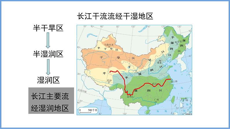 2.3 中国的河流第2课时 长江的地理概况课件 ----2024年初中秋季地理湘教版八年级上册08