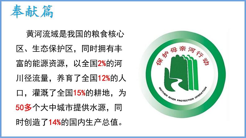 2.3 中国的河流第3课时 黄河的开发与治理课件----2024年初中秋季地理湘教版八年级上册第3页