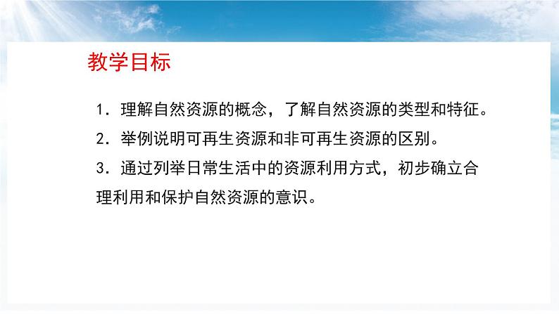 3.1 自然资源概况  课件----2024年初中秋季地理湘教版八年级上册02