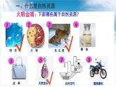 3.1 自然资源概况  课件----2024年初中秋季地理湘教版八年级上册