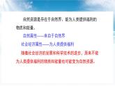 3.1 自然资源概况  课件----2024年初中秋季地理湘教版八年级上册