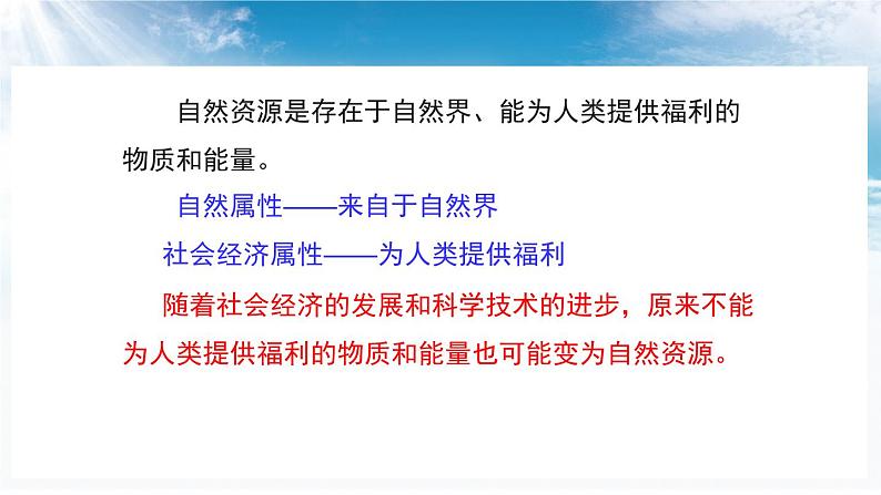 3.1 自然资源概况  课件----2024年初中秋季地理湘教版八年级上册04