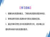 3.1 自然资源概况 课件 ----2024年初中秋季地理湘教版八年级上册