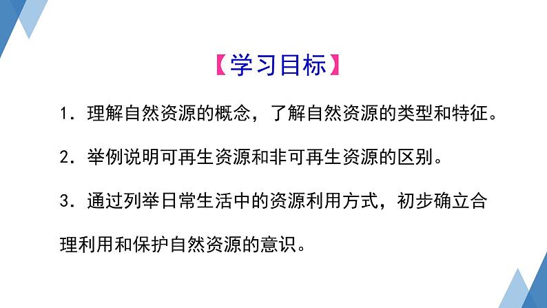 3.1 自然资源概况 课件 ----2024年初中秋季地理湘教版八年级上册02