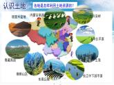 3.2   中国的土地资源第一课时 我国土地资源的特点 课件---2024年初中秋季地理湘教版八年级上册