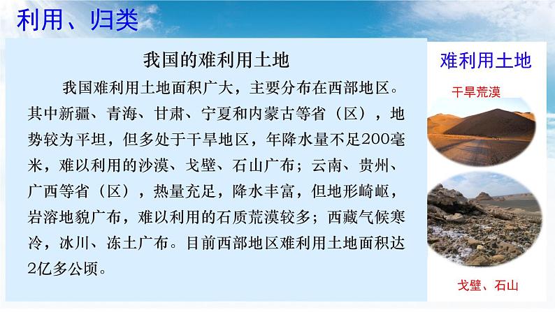 3.2   中国的土地资源第一课时 我国土地资源的特点 课件---2024年初中秋季地理湘教版八年级上册06