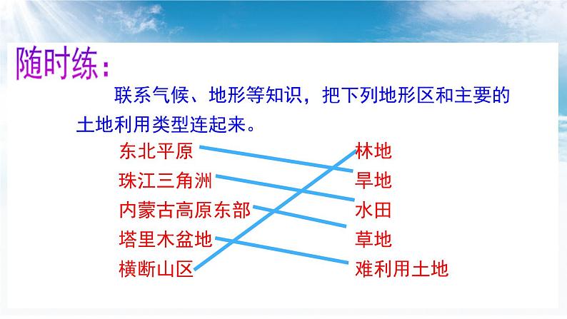 3.2   中国的土地资源第一课时 我国土地资源的特点 课件---2024年初中秋季地理湘教版八年级上册08