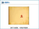 3.2 中国的土地资源 课件----2024年初中秋季地理湘教版八年级上册