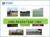 3.2 中国的土地资源 课件----2024年初中秋季地理湘教版八年级上册