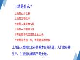 3.2 中国的土地资源课件 ----2024年初中秋季地理湘教版八年级上册