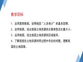 3.2 中国的土地资源课件 ----2024年初中秋季地理湘教版八年级上册