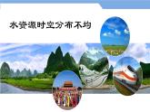 3.3 中国的水资源 第一课时 水资源时空分布不均 课件----2024年初中秋季地理湘教版八年级上册