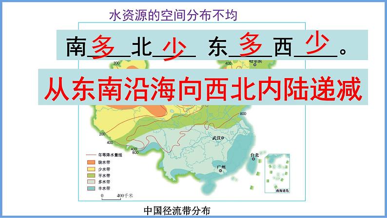 3.3 中国的水资源 第一课时 水资源时空分布不均 课件----2024年初中秋季地理湘教版八年级上册07