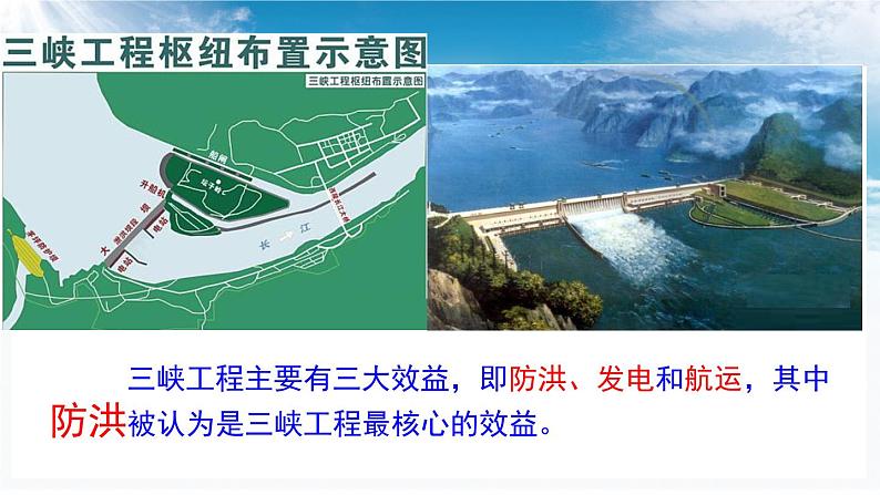 3.3 中国的水资源 第二课时 我国水资源的问题及其解决措施课件----2024年初中秋季地理湘教版八年级上册第3页