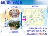3.3 中国的水资源 第二课时 我国水资源的问题及其解决措施课件----2024年初中秋季地理湘教版八年级上册