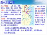 3.3 中国的水资源 第二课时 我国水资源的问题及其解决措施课件----2024年初中秋季地理湘教版八年级上册