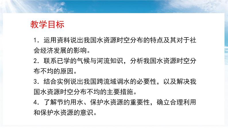 3.3中国的水资源课件---2024年初中秋季地理湘教版八年级上册03