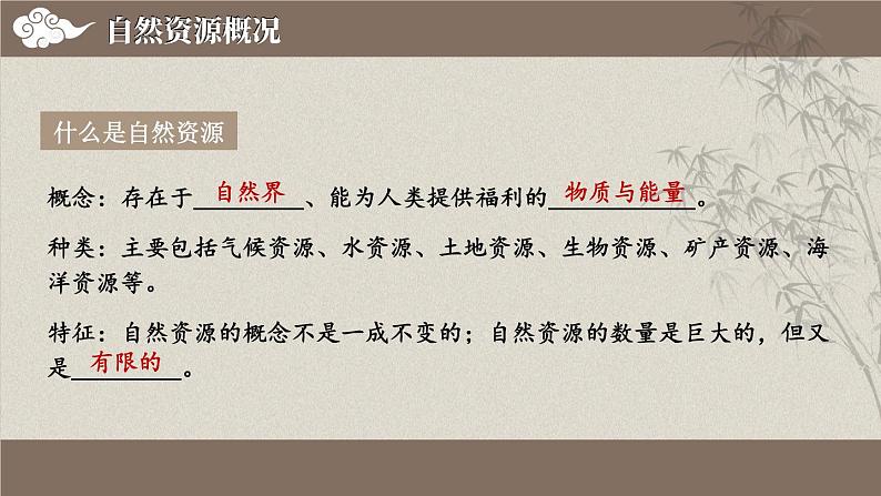 第3章 中国的自然资源综合复习课件----2024年初中秋季地理湘教版八年级上册04