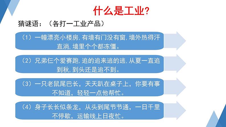 4.2工业第一课时课件----2024年初中秋季地理湘教版八年级上册04