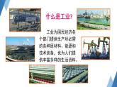 4.2工业第一课时课件----2024年初中秋季地理湘教版八年级上册
