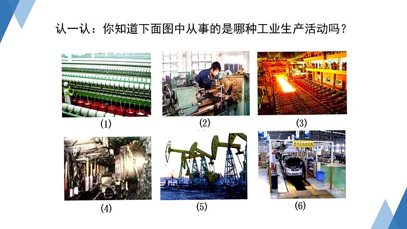 4.2工业第一课时课件----2024年初中秋季地理湘教版八年级上册06