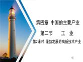 4.2工业第2课时课件----2024年初中秋季地理湘教版八年级上册
