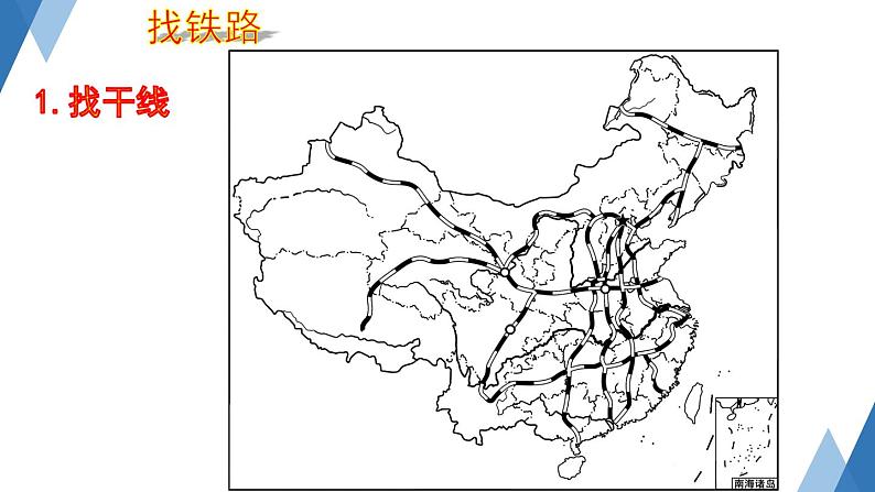 4.3 交通运输业 第2课时 四通八达的交通运输网 课件---2024年初中秋季地理湘教版八年级上册第7页