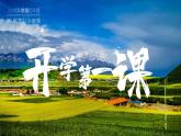 开学第一课《与同学们谈地理》（课件+教案）-2024-2025学年最新人教版七年级上册地理