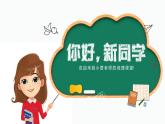 开学第一课《与同学们谈地理》（课件+教案）-2024-2025学年最新人教版七年级上册地理