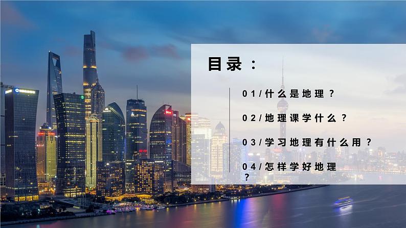 开学第一课《与同学们谈地理》（课件+教案）-2024-2025学年最新人教版七年级上册地理03