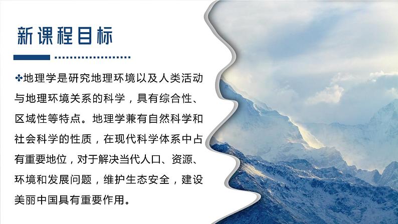 开学第一课《与同学们谈地理》（课件+教案）-2024-2025学年最新人教版七年级上册地理06