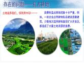 3.2.2 珍惜和合理利用每一寸土地课件 ----2024年初中秋季地理湘教版八年级上册