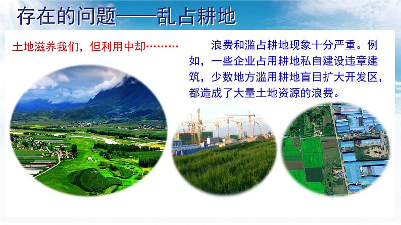 3.2.2 珍惜和合理利用每一寸土地课件 ----2024年初中秋季地理湘教版八年级上册02