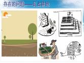 3.2.2 珍惜和合理利用每一寸土地课件 ----2024年初中秋季地理湘教版八年级上册
