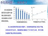 3.2.2 珍惜和合理利用每一寸土地课件 ----2024年初中秋季地理湘教版八年级上册
