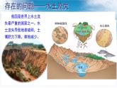 3.2.2 珍惜和合理利用每一寸土地课件 ----2024年初中秋季地理湘教版八年级上册