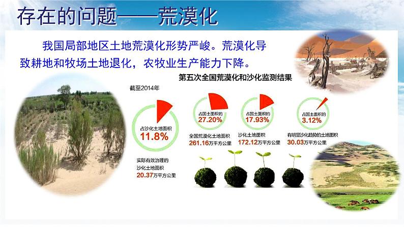 3.2.2 珍惜和合理利用每一寸土地课件 ----2024年初中秋季地理湘教版八年级上册07