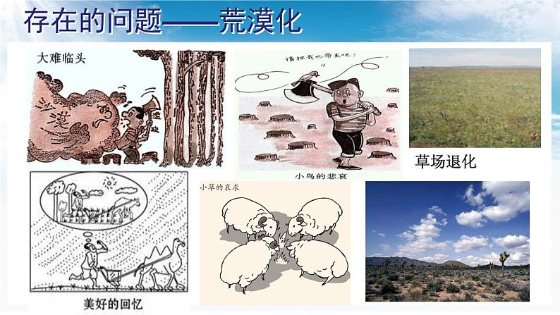 3.2.2 珍惜和合理利用每一寸土地课件 ----2024年初中秋季地理湘教版八年级上册08