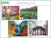1.1 我们身边的地理 课件---2024年初中秋季地理湘教版七年级上册