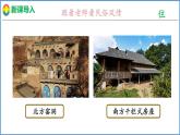 1.1 我们身边的地理 课件---2024年初中秋季地理湘教版七年级上册
