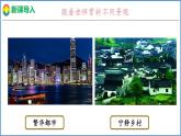 1.1 我们身边的地理 课件---2024年初中秋季地理湘教版七年级上册