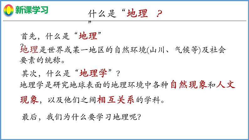 1.1 我们身边的地理 课件---2024年初中秋季地理湘教版七年级上册07