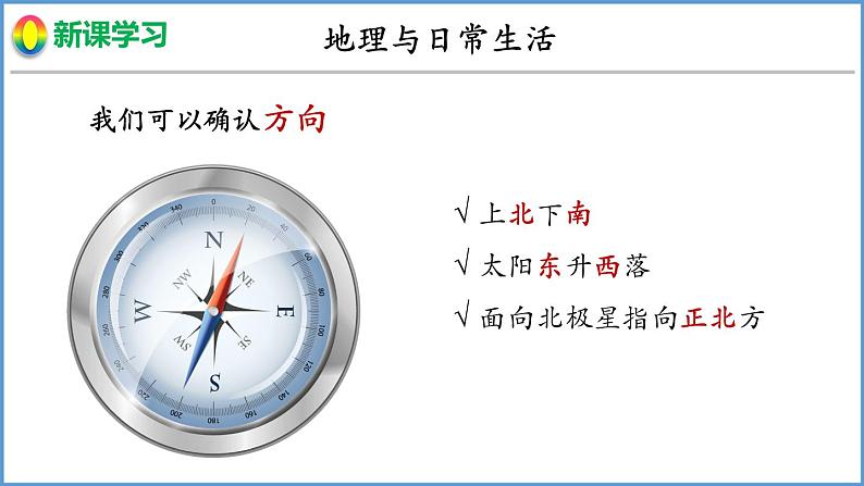 1.1 我们身边的地理 课件---2024年初中秋季地理湘教版七年级上册08