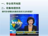 1.2 我们怎样学地理 课件---2024年初中秋季地理湘教版七年级上册