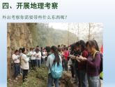 1.2 我们怎样学地理 课件---2024年初中秋季地理湘教版七年级上册