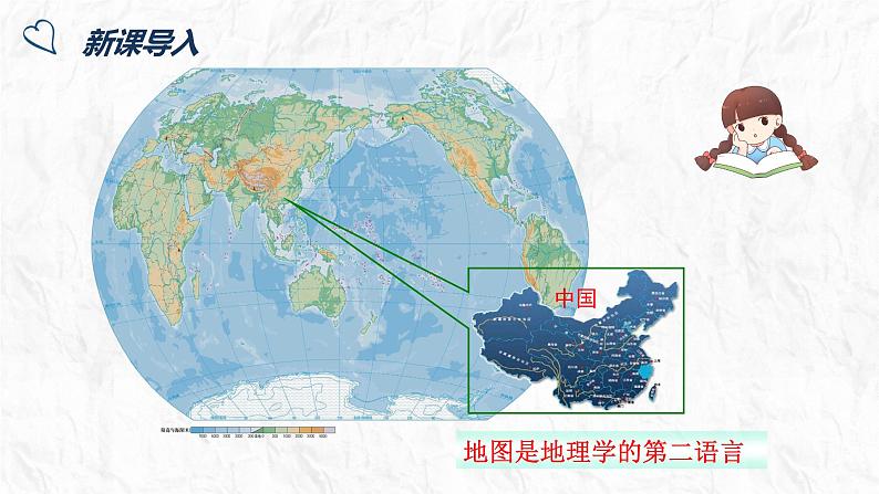 1.2 我们怎样学地理七年级地理上册课件--2024年初中秋季地理湘教版七年级上册第3页