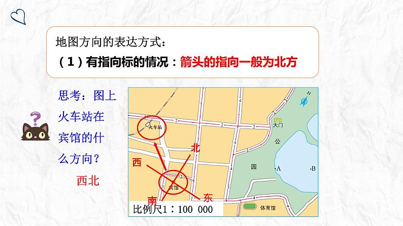 1.2 我们怎样学地理七年级地理上册课件--2024年初中秋季地理湘教版七年级上册第6页