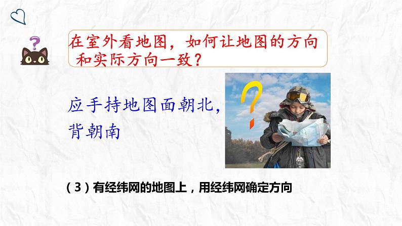 1.2 我们怎样学地理七年级地理上册课件--2024年初中秋季地理湘教版七年级上册第8页